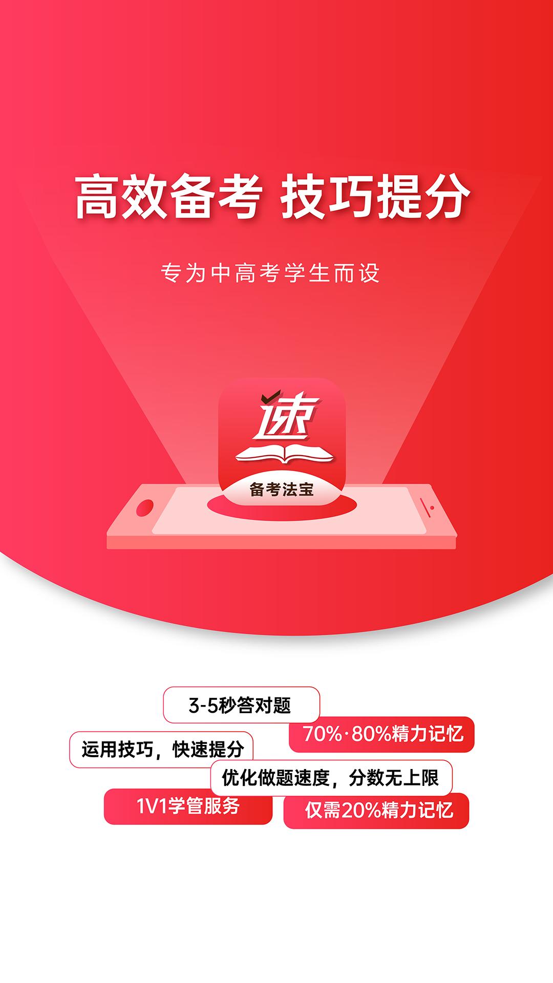 速提分APP软件下载  v5.0.2