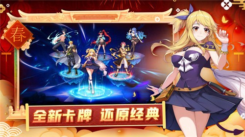 妖精的尾巴勇气之旅新春版 v2.1
