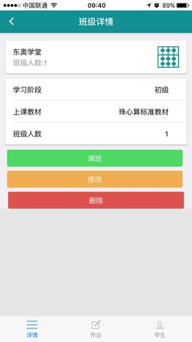 珠心算备课 v1.1.0