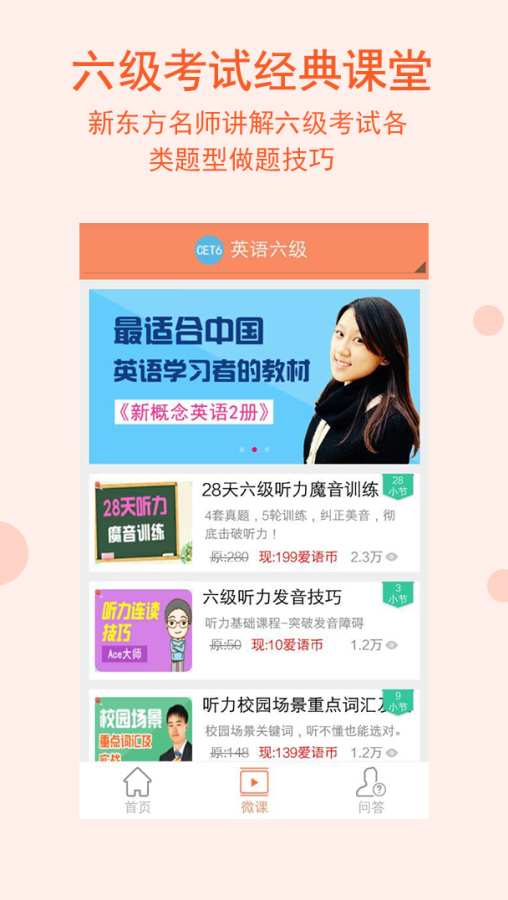 六级考试官 v2.0.1