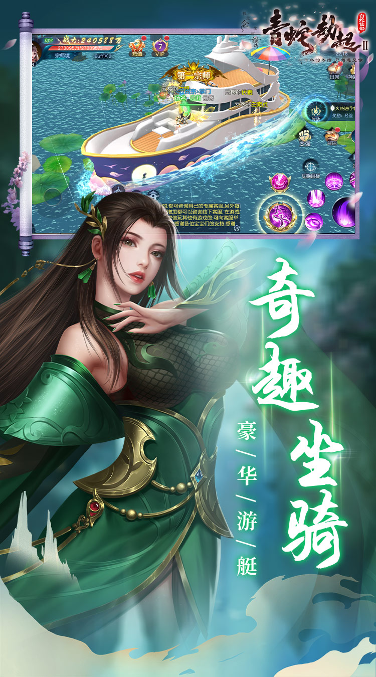 白蛇仙劫2青蛇劫起 v1.1