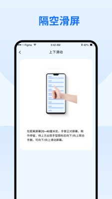 隔空手势  v1.0
