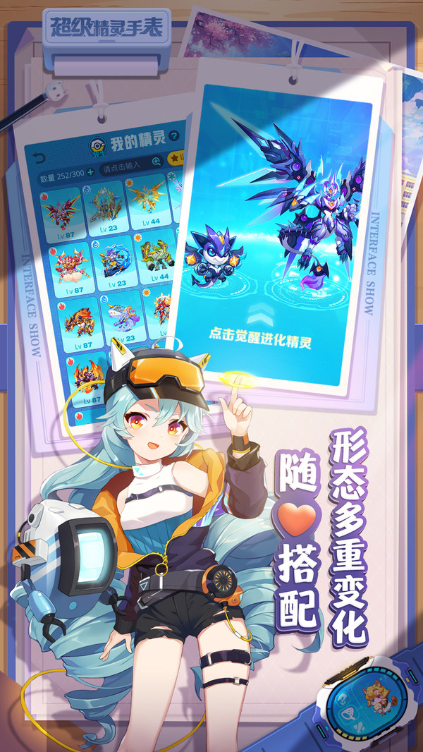 超级精灵手表1.1.0测试版官方最新版