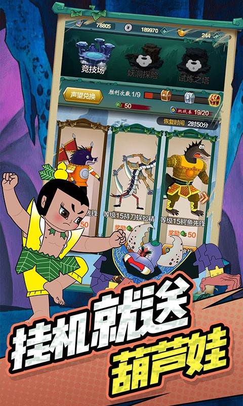 单机葫芦娃 v3.2.5