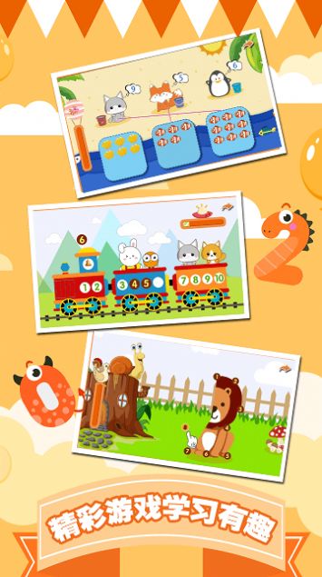 儿童数字学习启蒙 v1.6