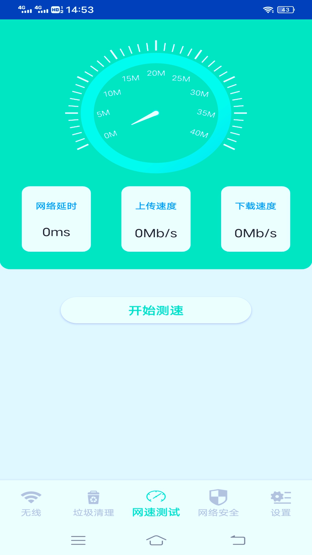 小白猫随身wifi v1.0.1
