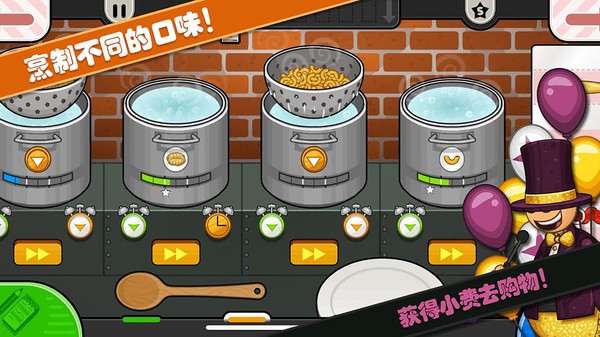 老爹小镇意大利面店免广告 v1.7