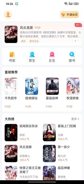 精品小说全本推荐  v1.0