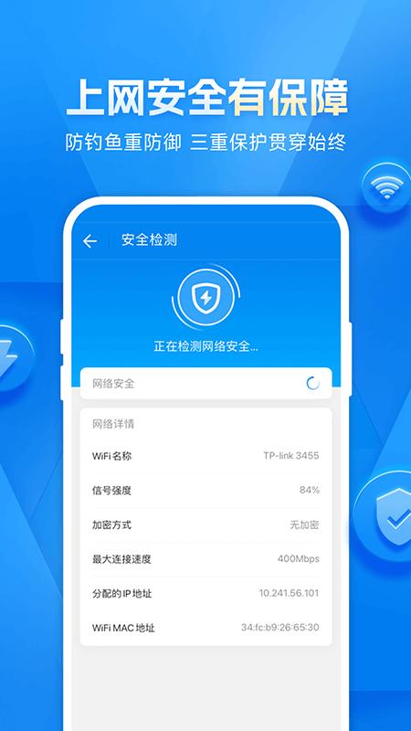 WiFi万能钥匙官方  v4.9.59