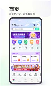 同程旅行机票  v 10.8.4