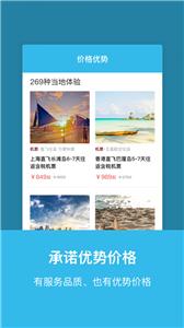 玩途旅行  v3.4.3