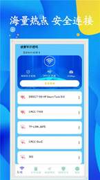 WiFi任意连 v5.2