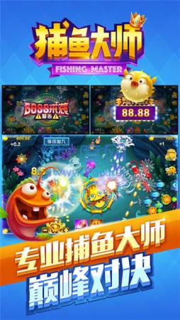 捕鱼大师鳄鱼版 v3.5.0