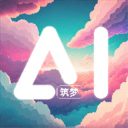 筑梦AI绘画