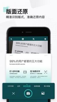 扫描全能王手机