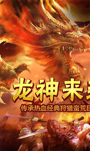 龙城霸业  v1.0.0