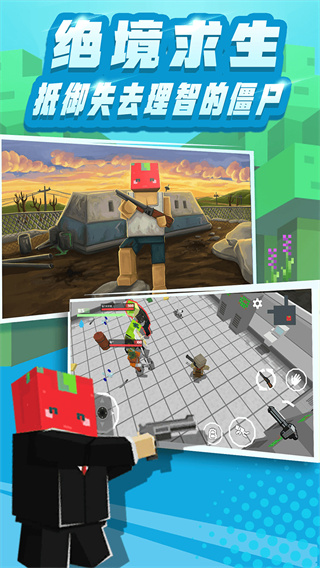 全民笑斗僵尸官方版 v1.0.0