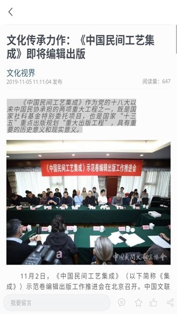 文化视界 2019-11-05 16:35