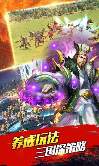 三国枭雄 v3.0.0