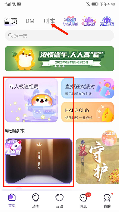 halo有戏剧本杀app