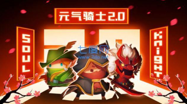 元气骑士5.2.1内置ee菜单