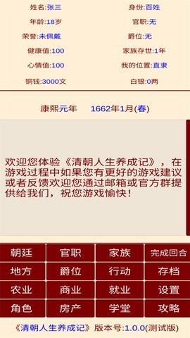 清朝人生养成记免广告  v1.0.3