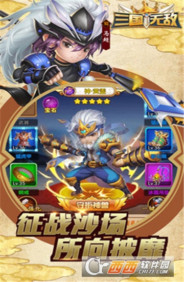 三国无敌截图1
