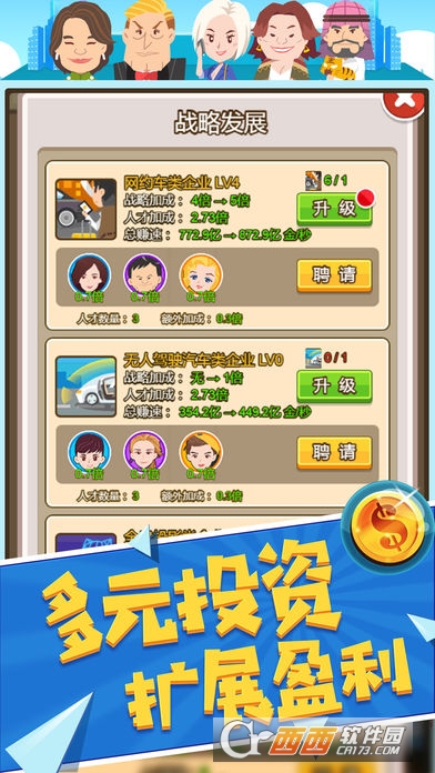 亿万大亨 1.0 安卓版