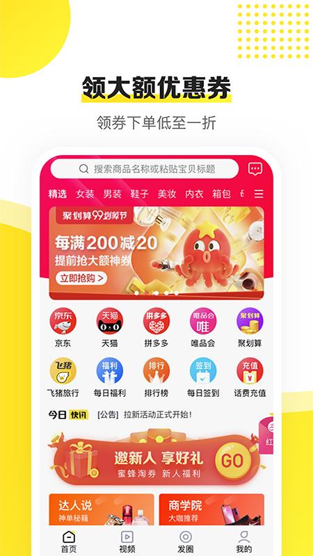 蜜蜂淘券截图0