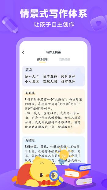 叫叫小作家学习APP最新版  v3.1.1