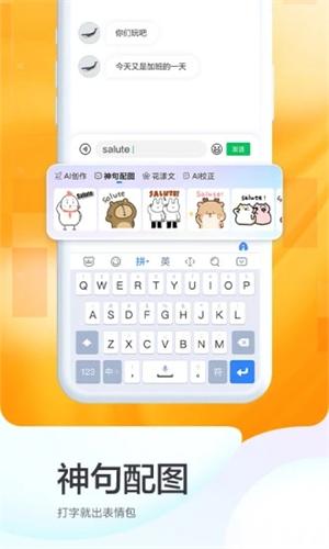 百度输入法APP免费版 v3.5.3