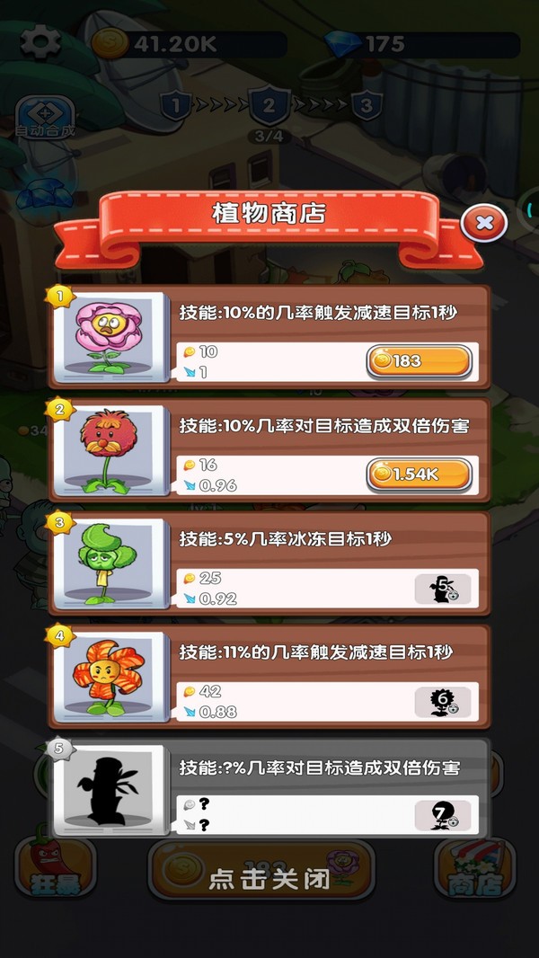 植物守卫僵尸 v1.0