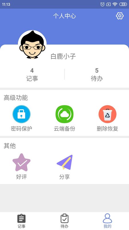 奇米便签 v2.2.2