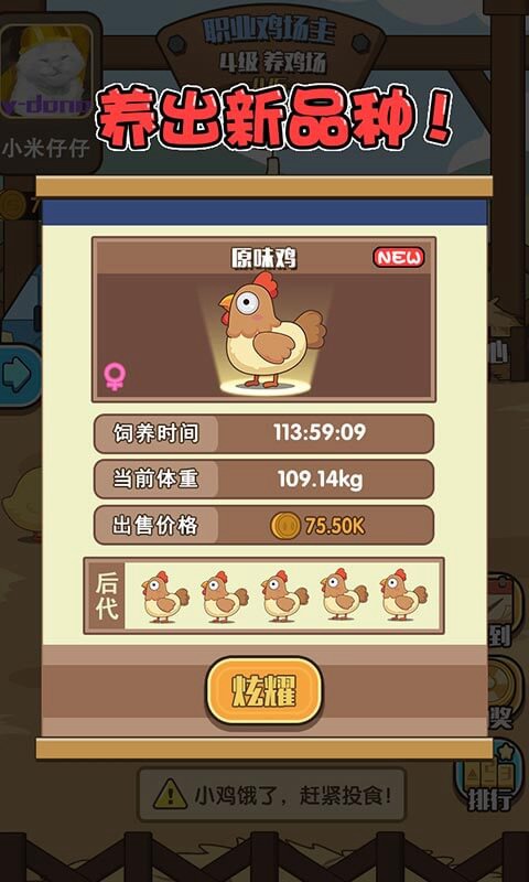 一群小怂鸡红包版