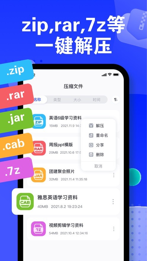 薄柿zip  V 1.0.1