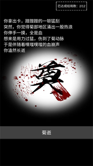 不恐怖的恐怖文字游戏 v0.6