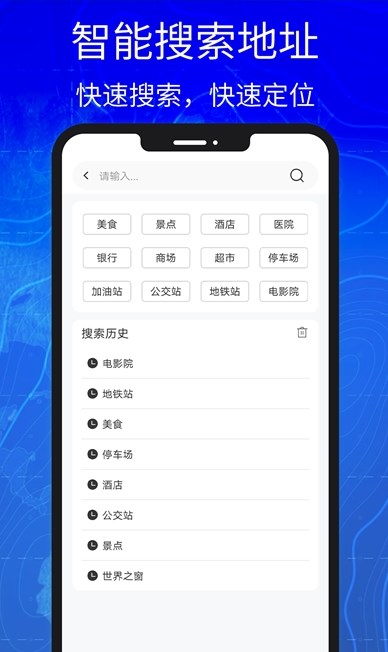 3D高清实景卫星地图软件官方版 截图2