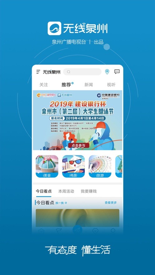 无线泉州  v3.2.4
