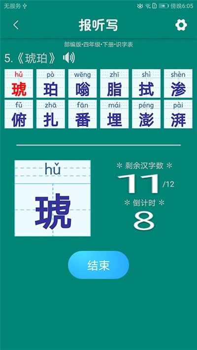 小学生字表 2020-03-23 14:34