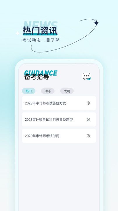 审计师优题汇 v4.90