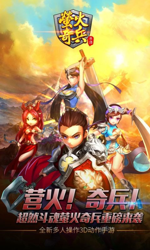 远征奇兵 v1.1.1