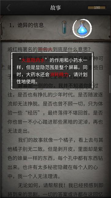 流言侦探第二季