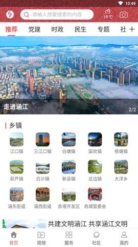 水韵涵江  v2.17.2