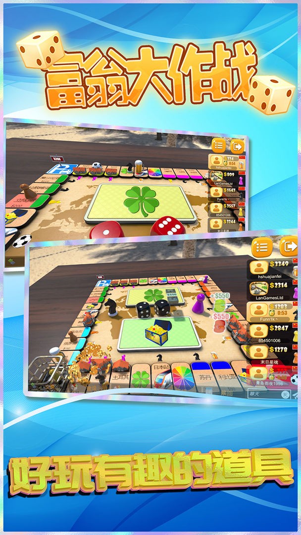 富翁大作战完整版  v5.0.9