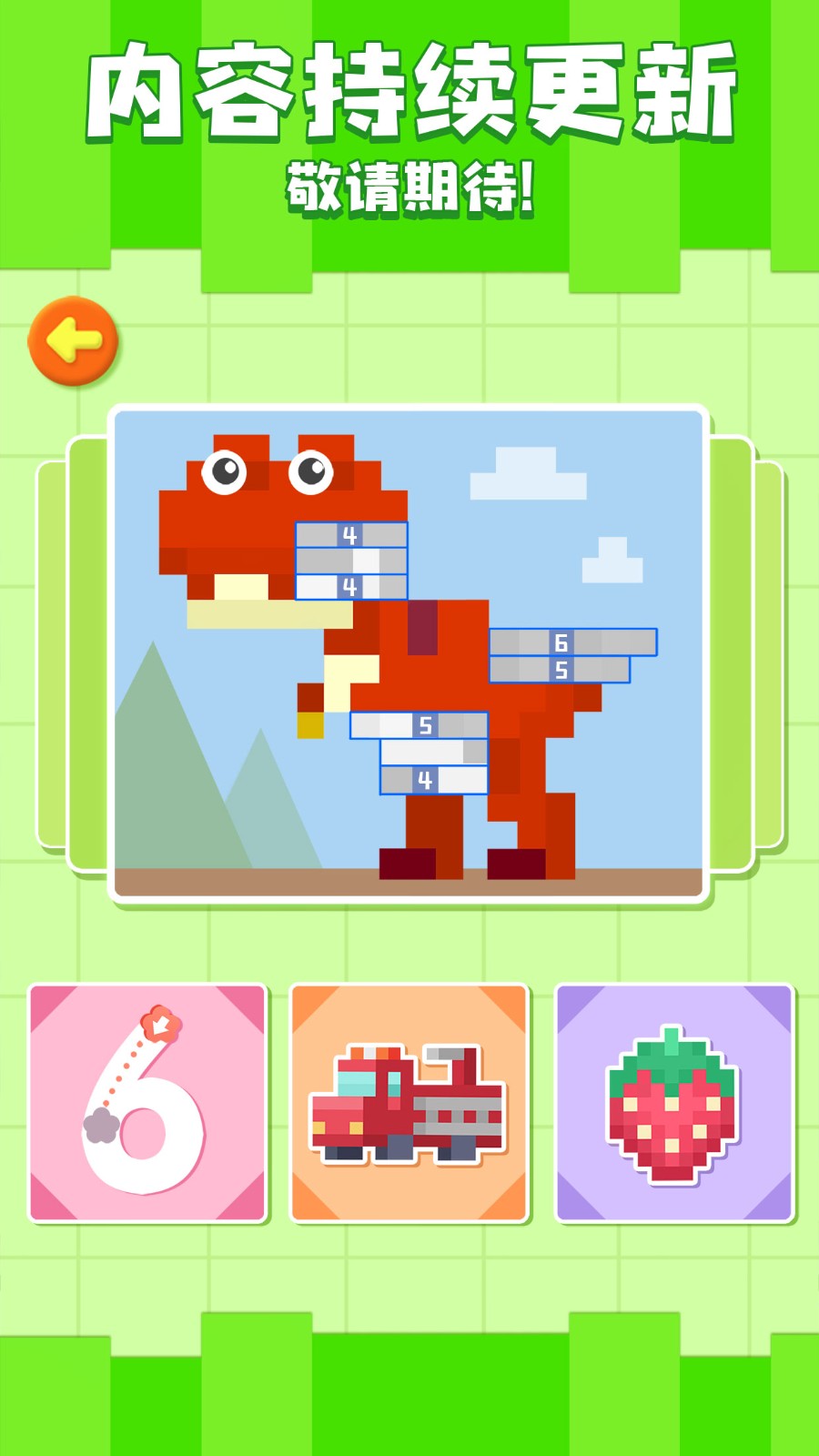 神奇数字宝宝 v9.56.20.01