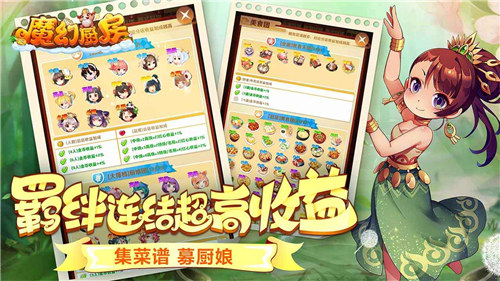 魔幻厨房无限金币钻石ios v4.4.4