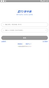 掌中通快递员版