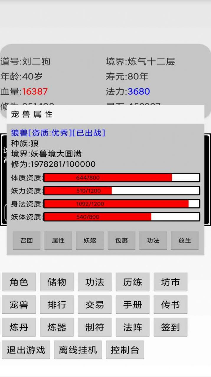 挂机修仙传游戏官方安卓版图片1