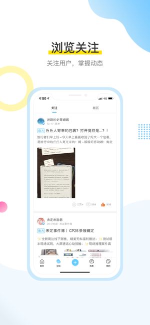 米哈游社区 v1.4.0