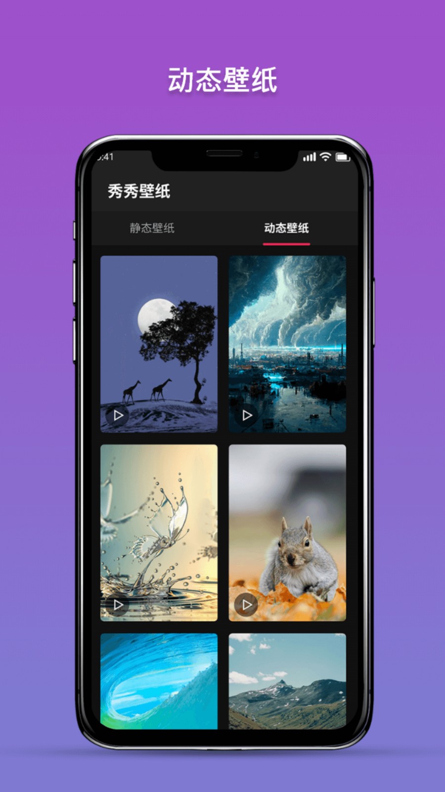 秀秀壁纸  v1.0.0